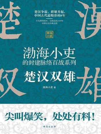 楚汉双雄-宝阳悦读网