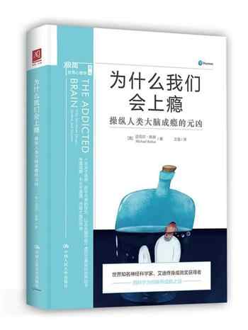 为什么我们会上瘾-宝阳悦读网