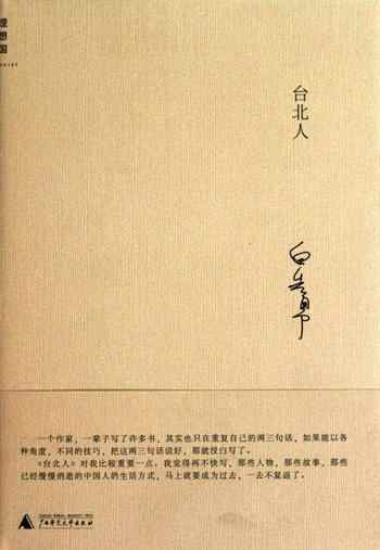 台北人-宝阳悦读网