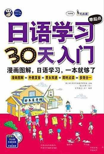 日语学习零起点30天入门-宝阳悦读网