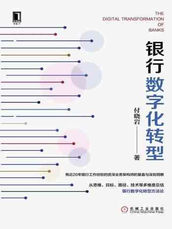 银行数字化转型-宝阳悦读网