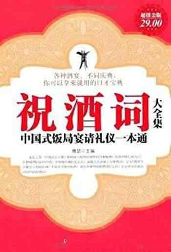 祝酒词大全集-宝阳悦读网