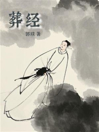 葬经-宝阳悦读网