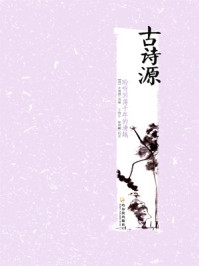 古诗源-宝阳悦读网