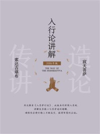 入行论讲解（2006）-宝阳悦读网